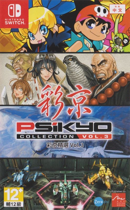 Psikyo Collection Vol. 3 box art for Nintendo Switch